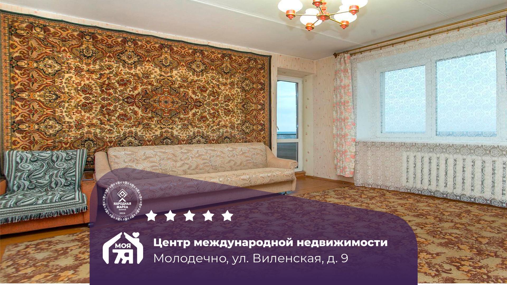 3-комнатная квартира по адресу г. Молодечно, Виленская ул., д. 9