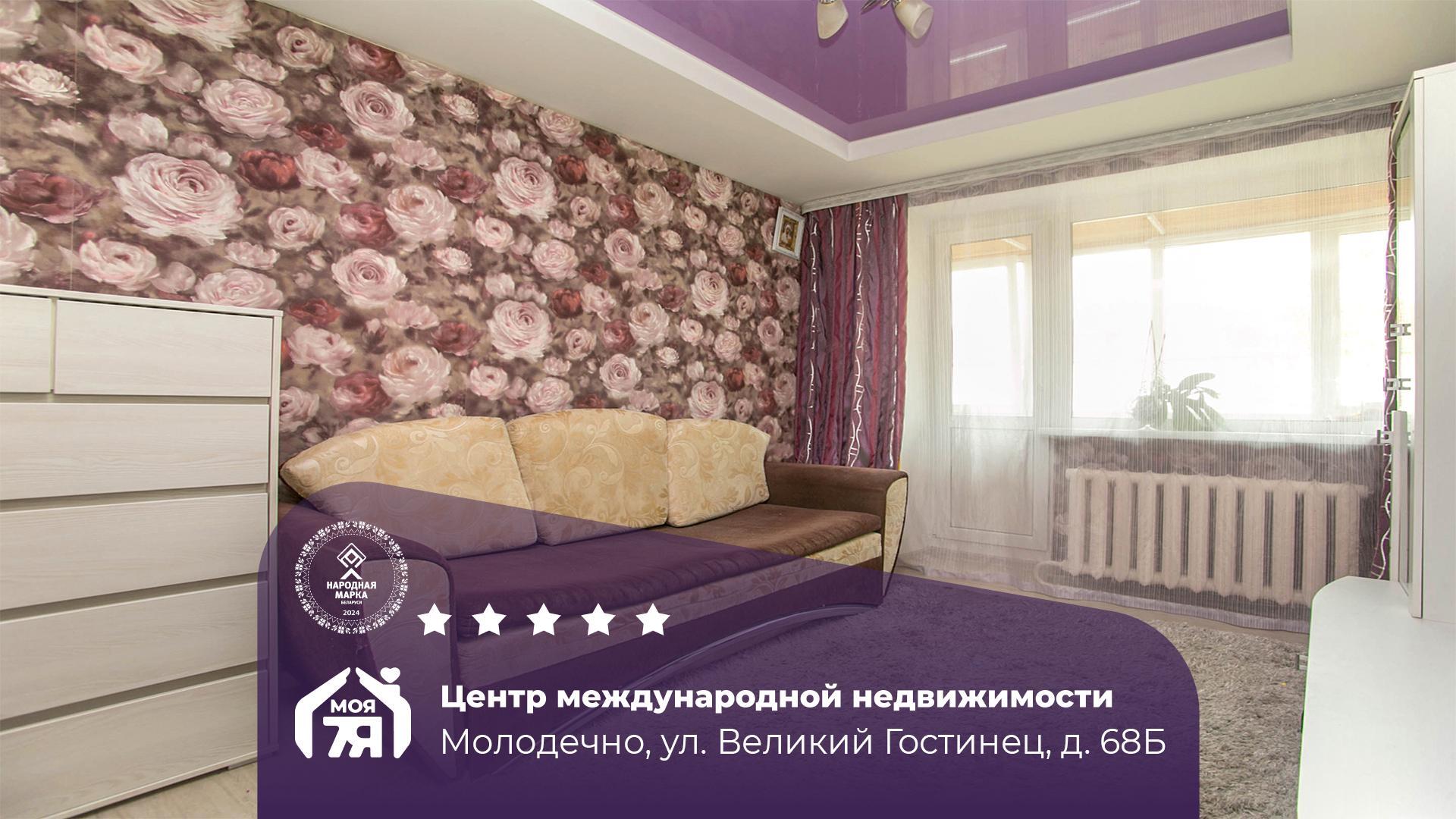 2-комнатная квартира по адресу г. Молодечно, Великий Гостинец ул., д. 68, к. Б