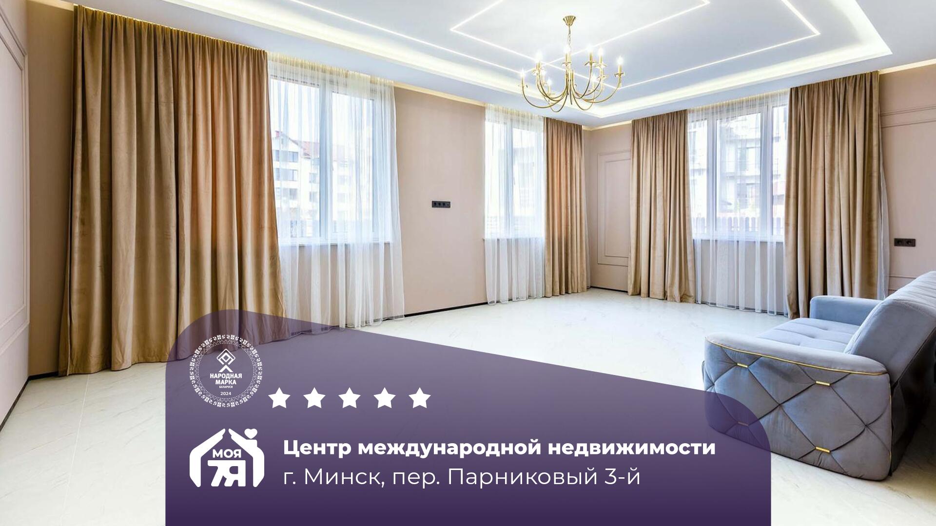 5-комнатная квартира по адресу г. Минск, Парниковый 3-й пер., д. 11
