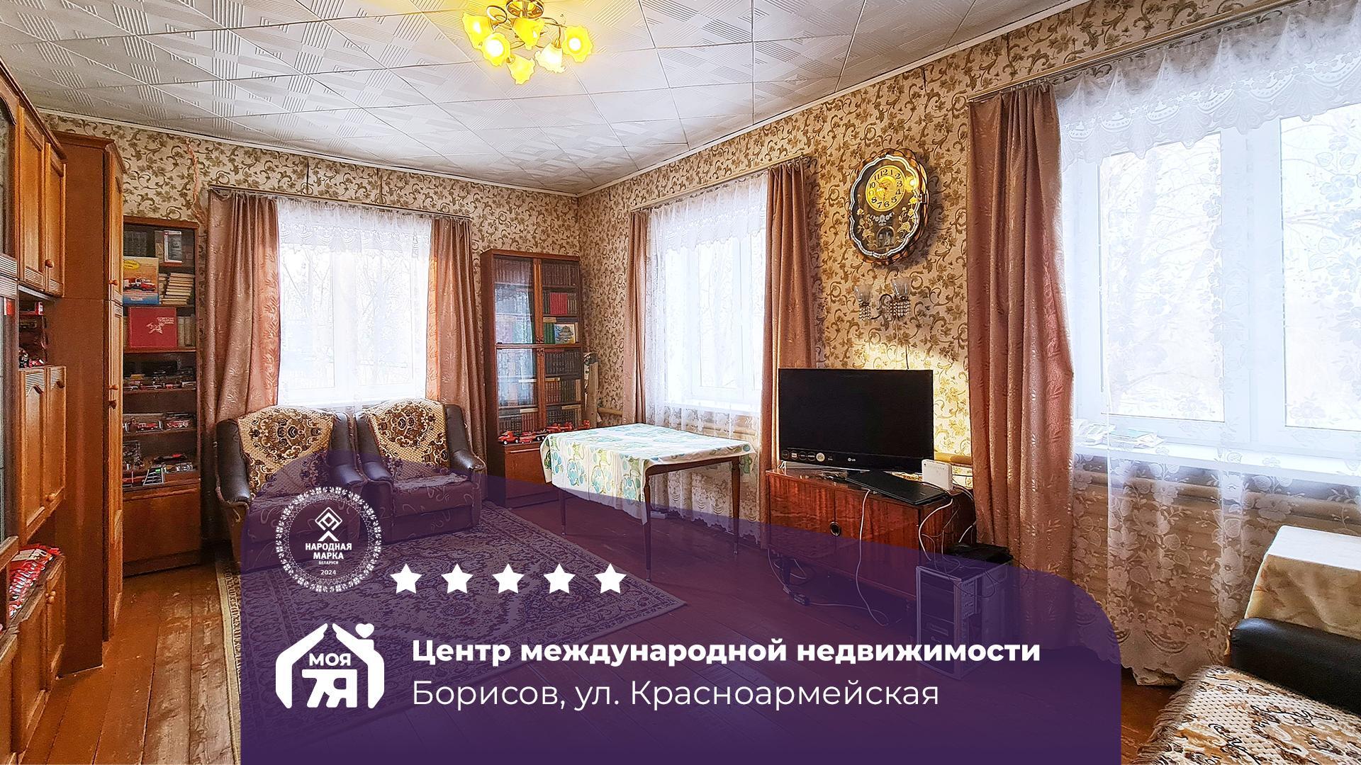 Дом па адрасу г. Борисов, Красноармейская ул.