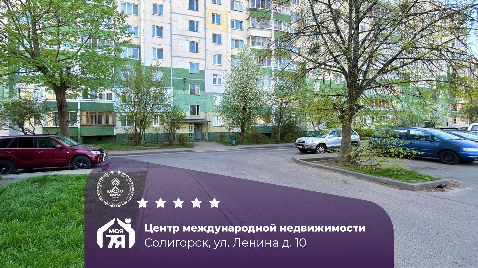 3-комнатная квартира по адресу г. Солигорск, Ленина ул., д. 10