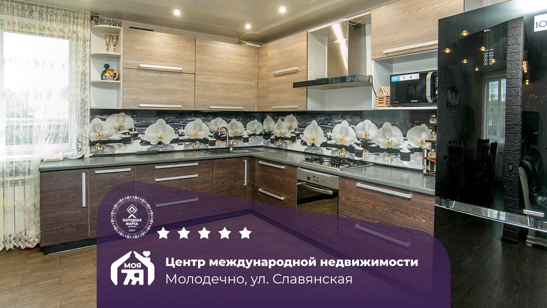 Дом по адресу г. Молодечно, Славянская ул.