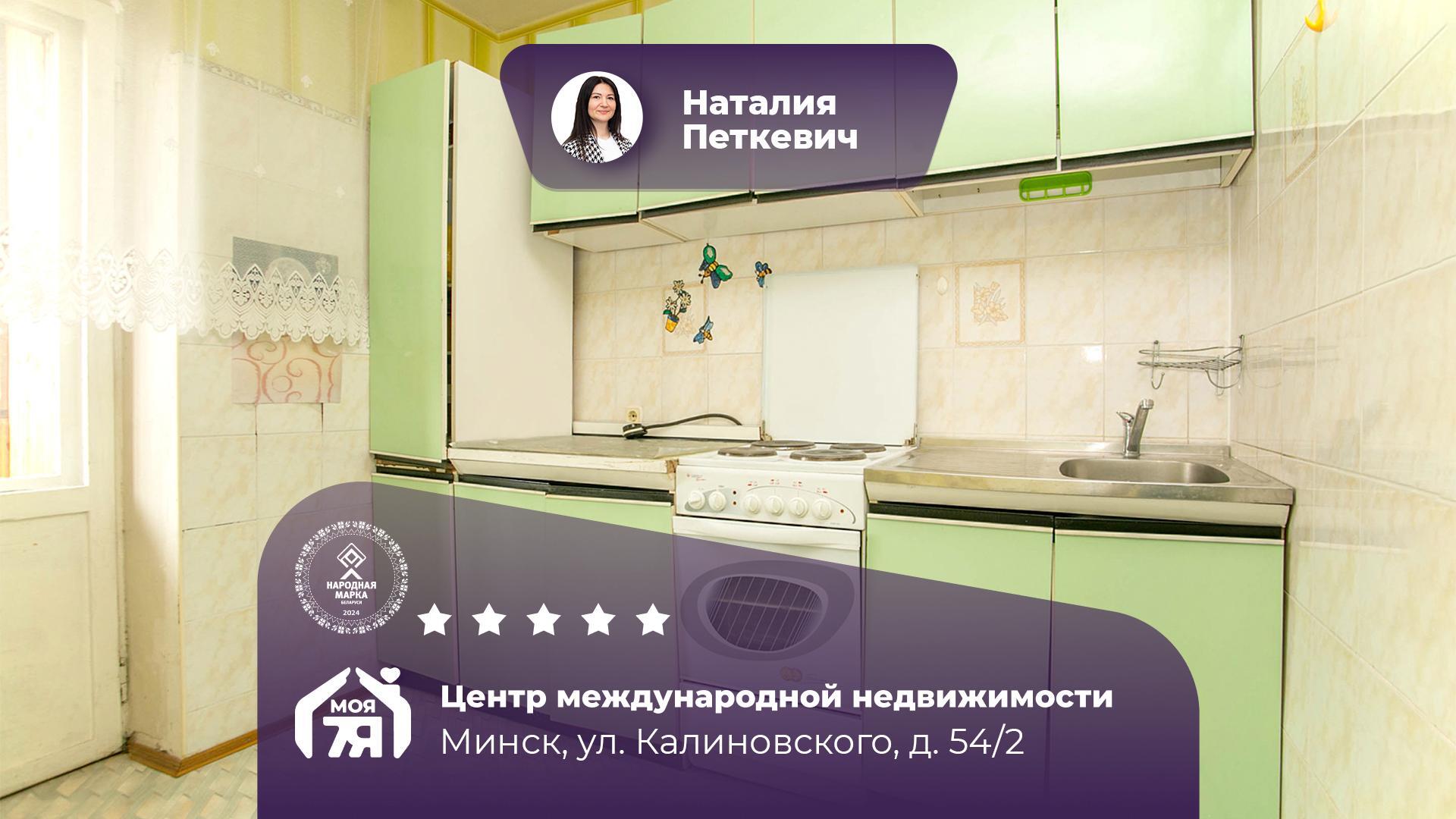 3-комнатная квартира по адресу г. Минск, Калиновского ул., д. 54, к. 2