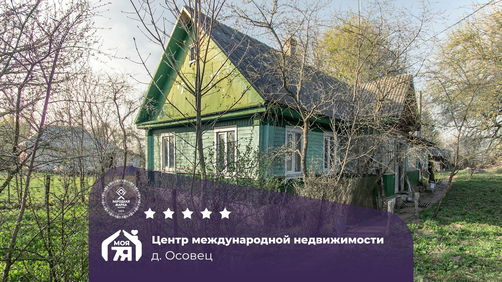 Дом по адресу д. Осовец