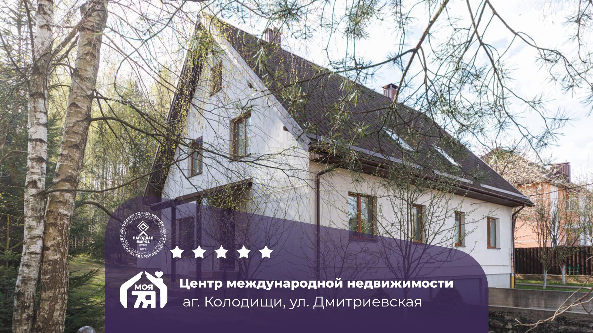 5-комнатная квартира по адресу аг. Колодищи, Дмитриевская ул., д. 38