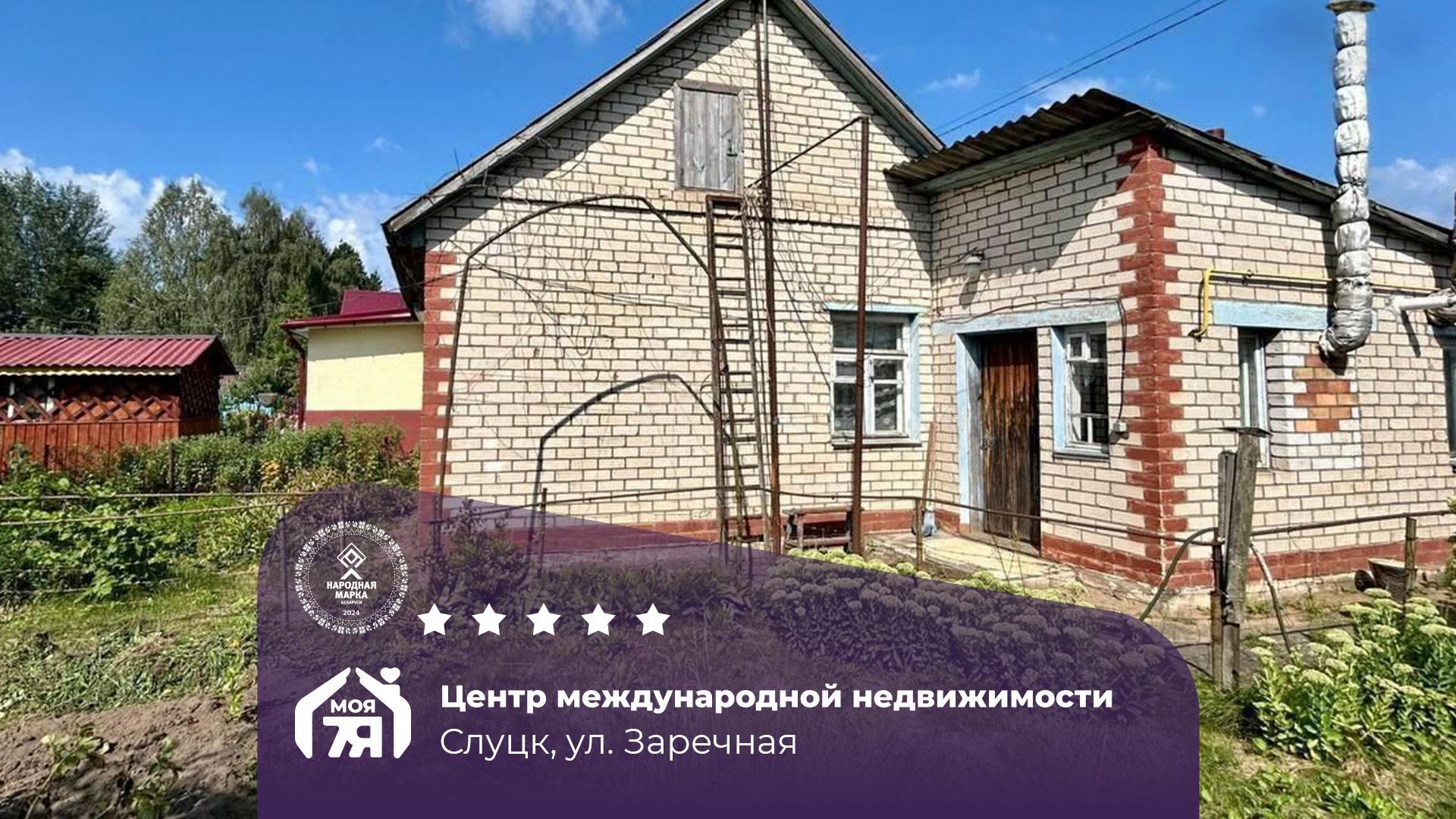 3-комнатная квартира по адресу г. Слуцк, Заречная ул.