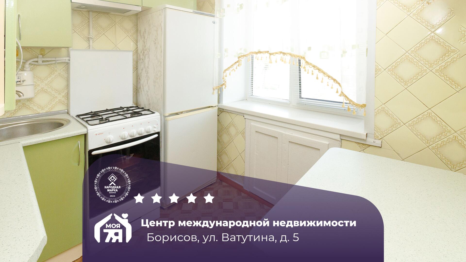 1-пакаёвая кватэра па адрасе г. Борисов, Ватутина ул., д. 5