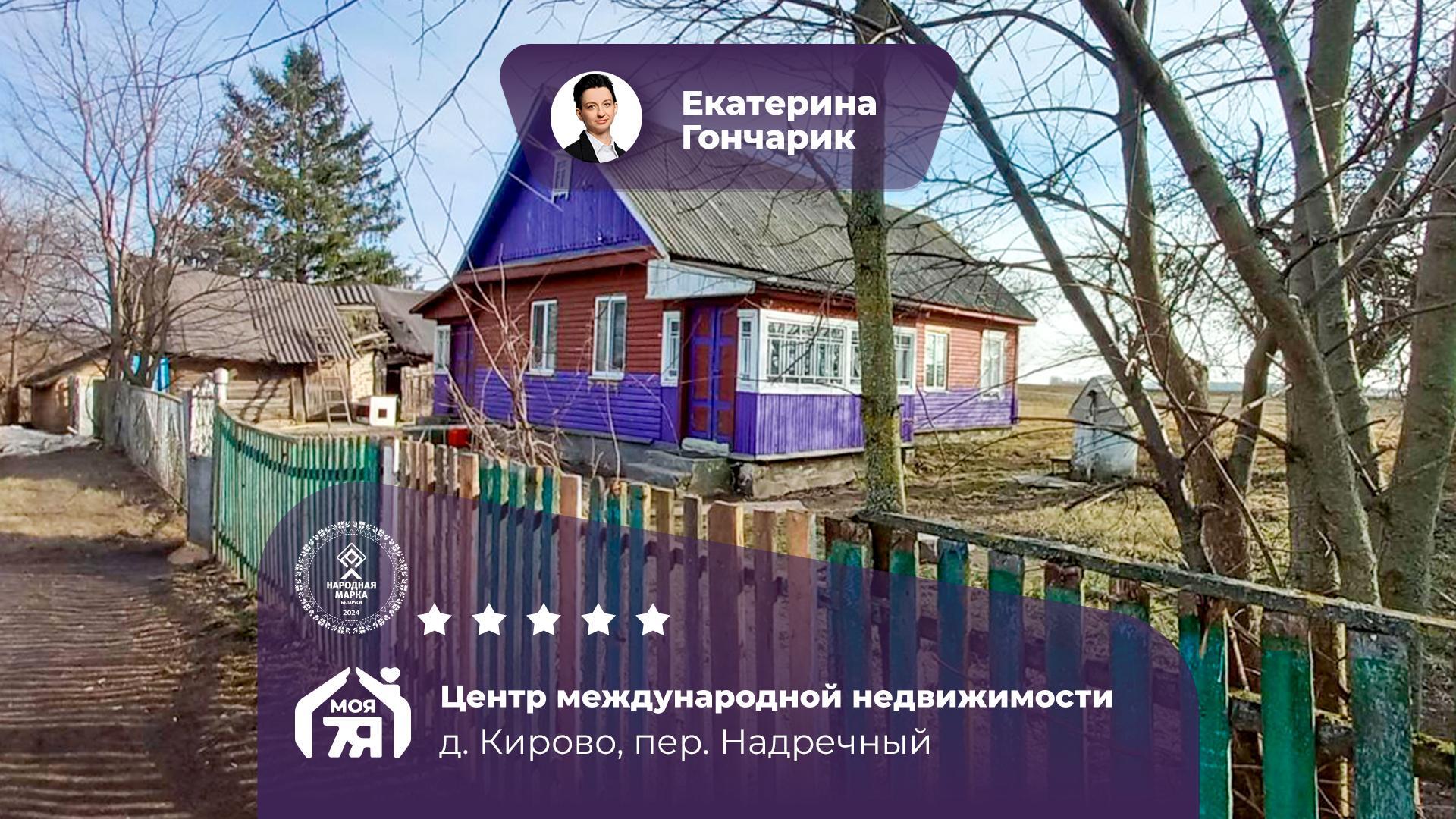 Дом по адресу д. Кирово, Надречный пер.