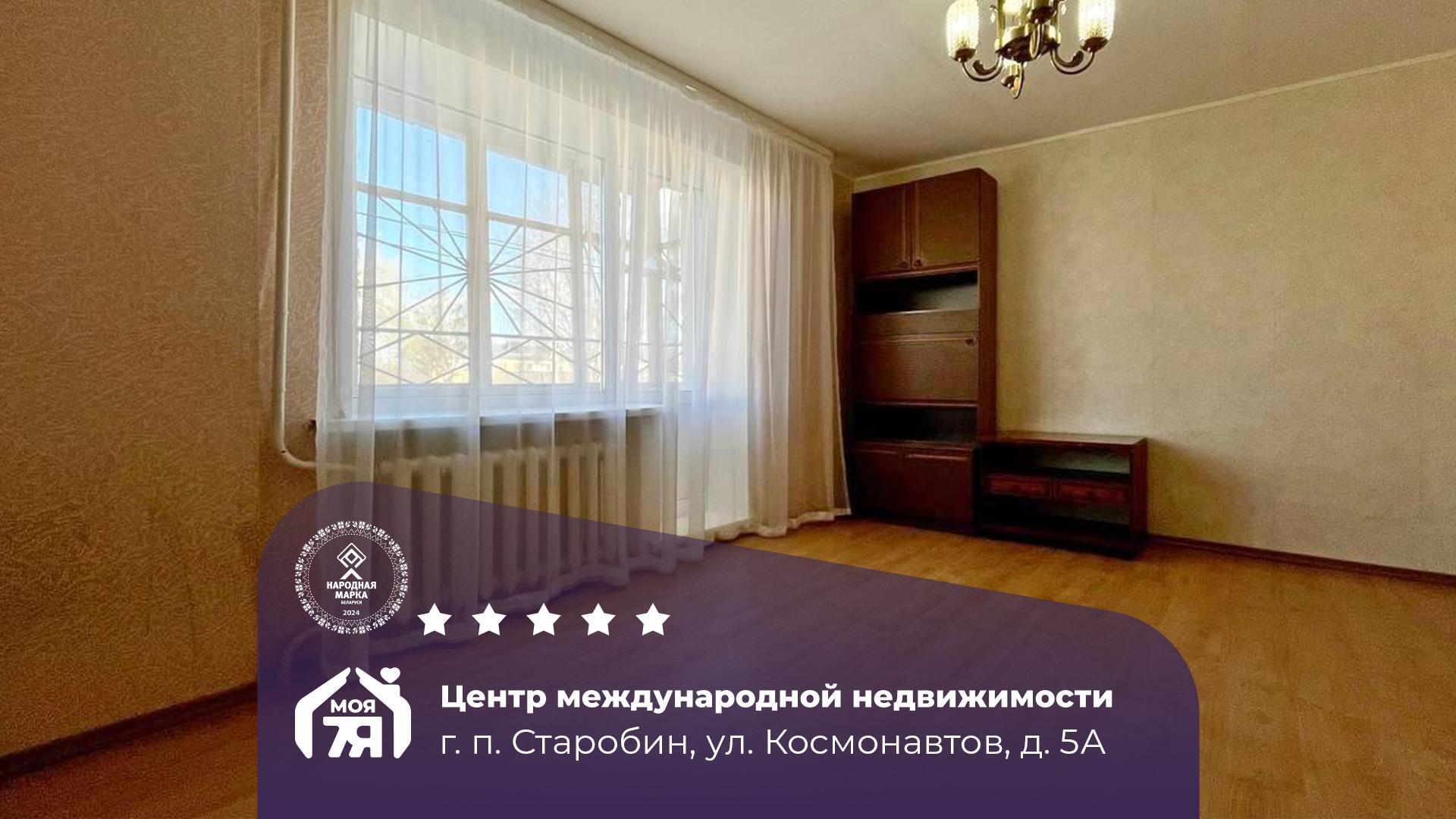 2-комнатная квартира по адресу гп. Старобин, Космонавтов ул., д. 5