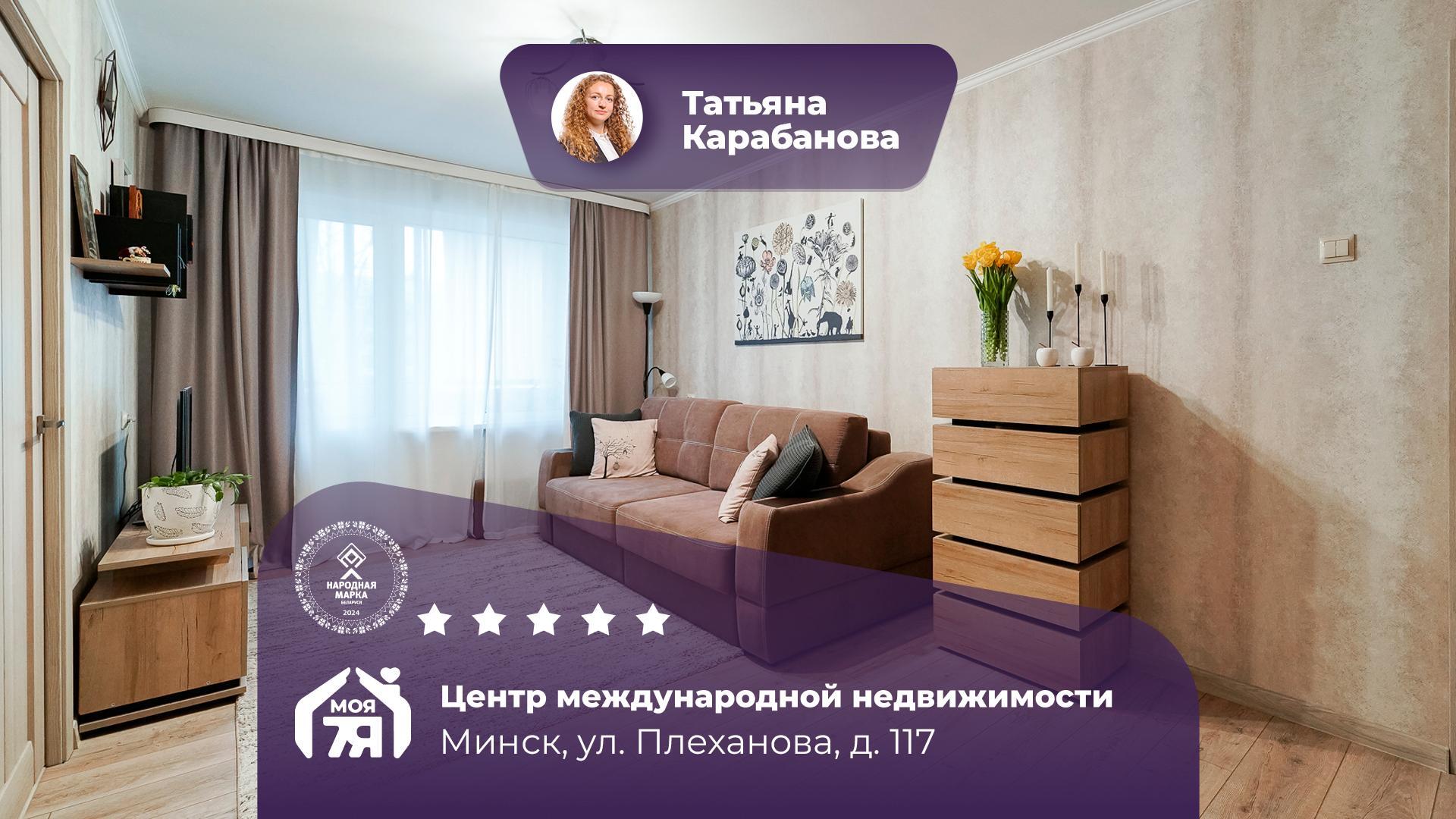 3-комнатная квартира по адресу г. Минск, Плеханова ул., д. 117