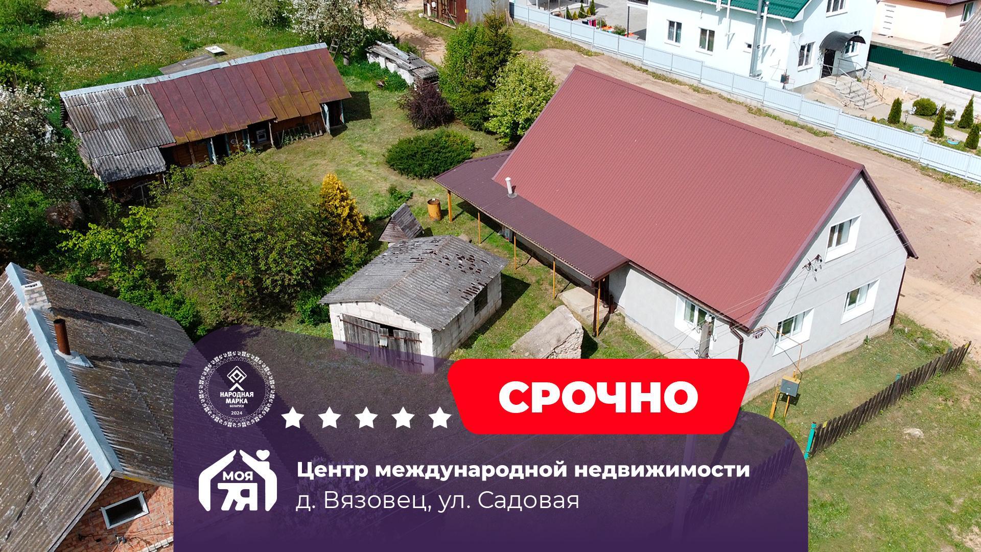 Дом по адресу д. Вязовец, Садовая ул.