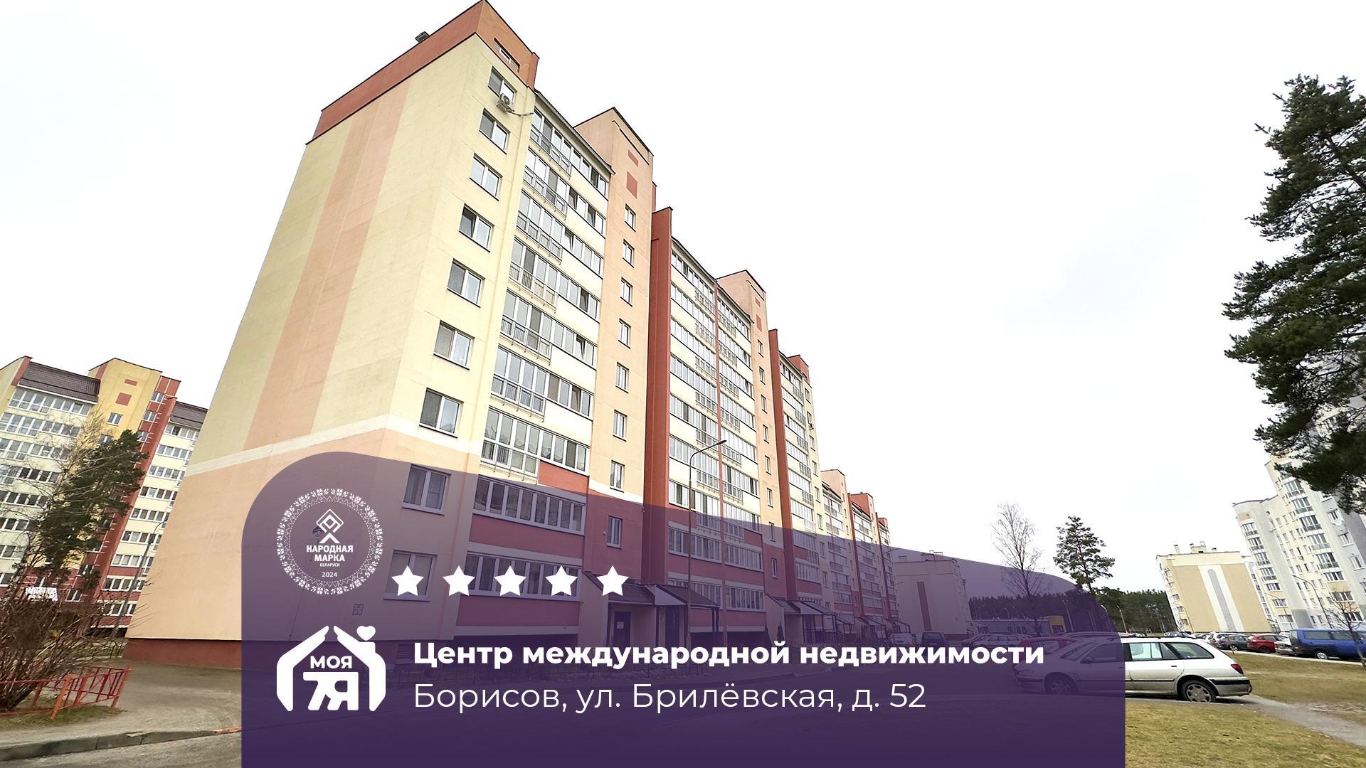 2-комнатная квартира по адресу г. Борисов, Брилевская ул., д. 52