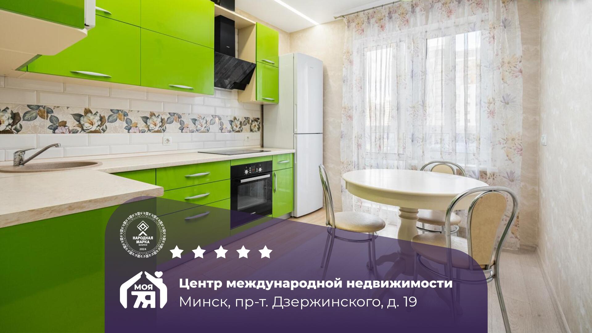 1-пакаёвая кватэра па адрасе г. Минск, Дзержинского просп., д. 19