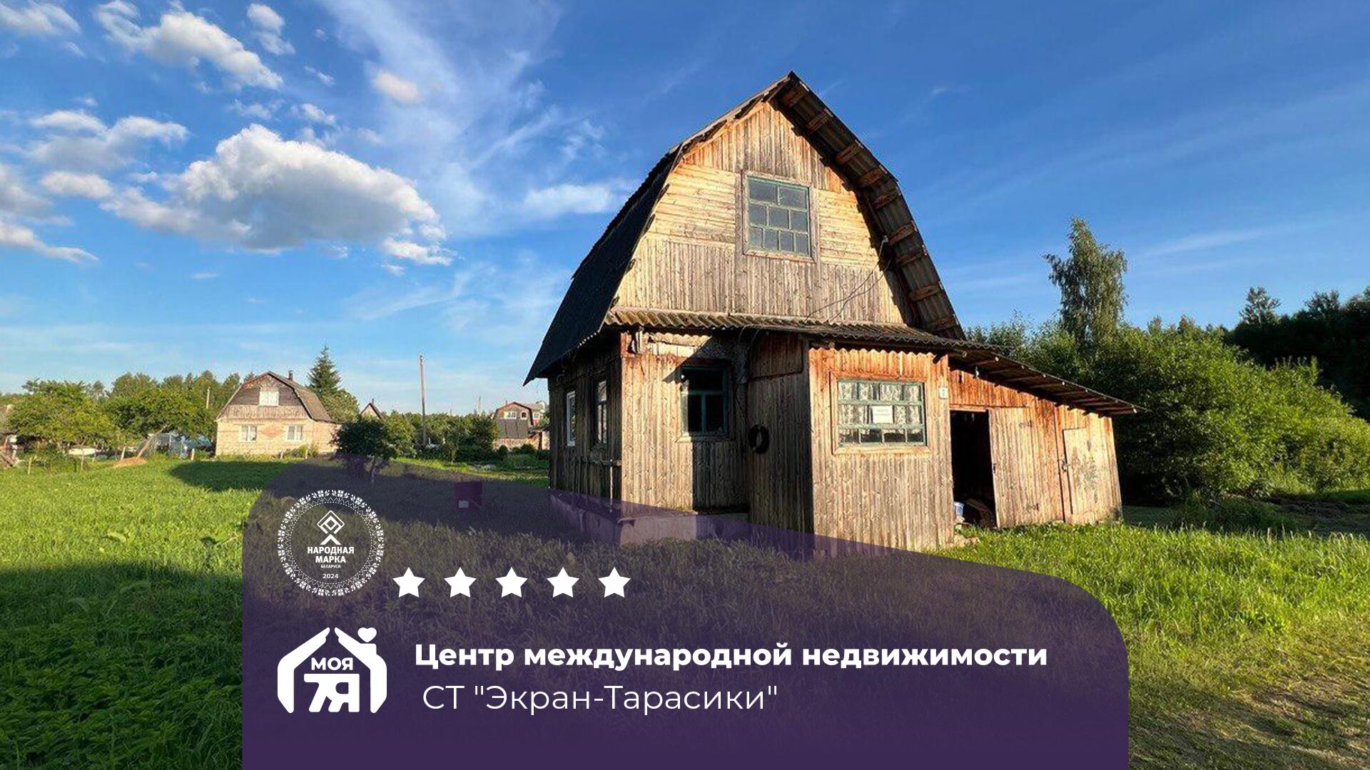 Дача по адресу с/т. Экран-Тарасики