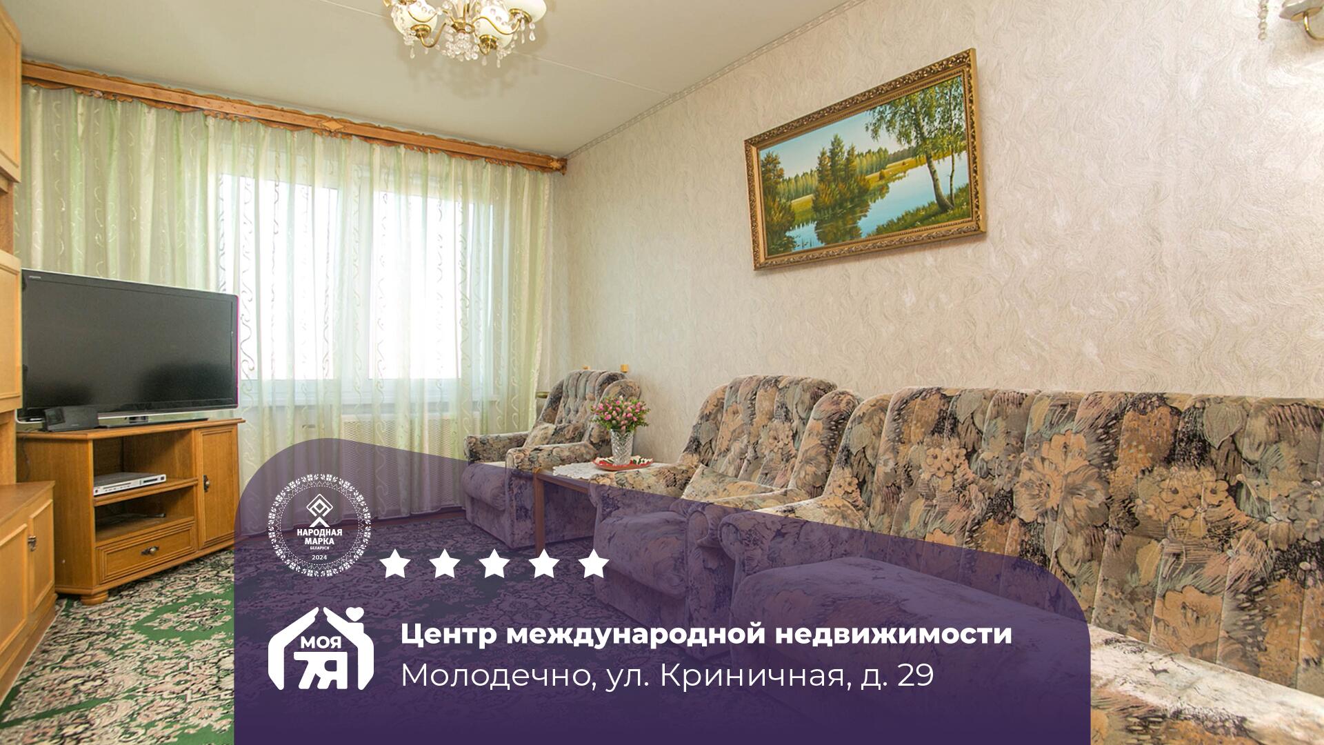 3-комнатная квартира по адресу г. Молодечно, Криничная ул., д. 29