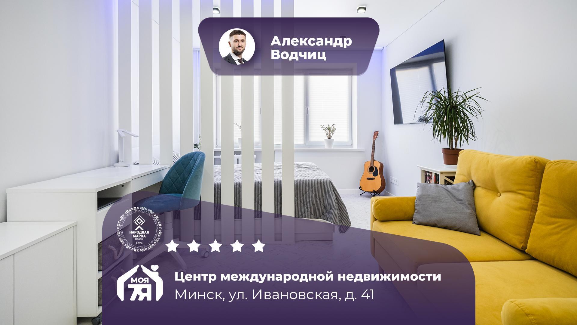 2-комнатная квартира по адресу г. Минск, Ивановская ул., д. 41