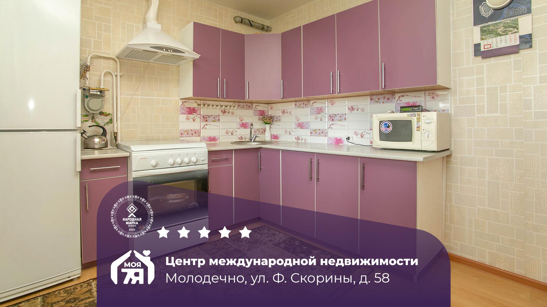 2-комнатная квартира по адресу г. Молодечно, Франтишка Скорины ул., д. 58