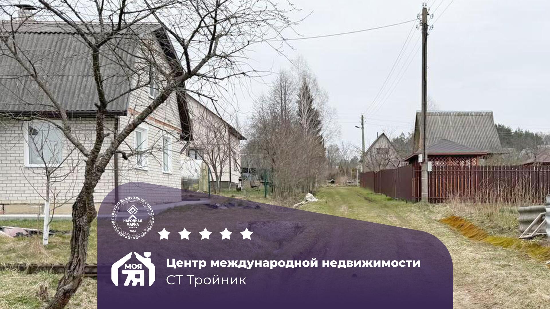 Участок по адресу с/т. Тройник