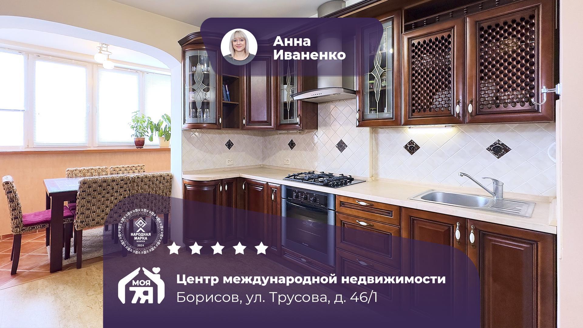 3-комнатная квартира по адресу г. Борисов, Трусова ул., д. 46, к. 1