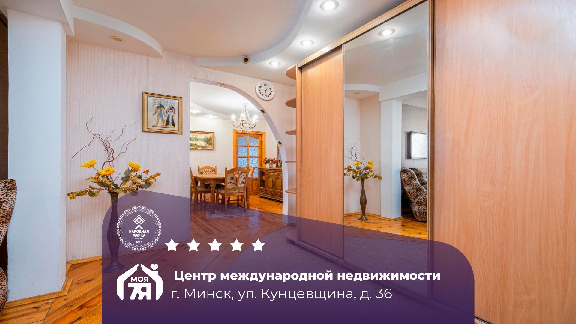 4-комнатная квартира по адресу г. Минск, Кунцевщина ул., д. 36