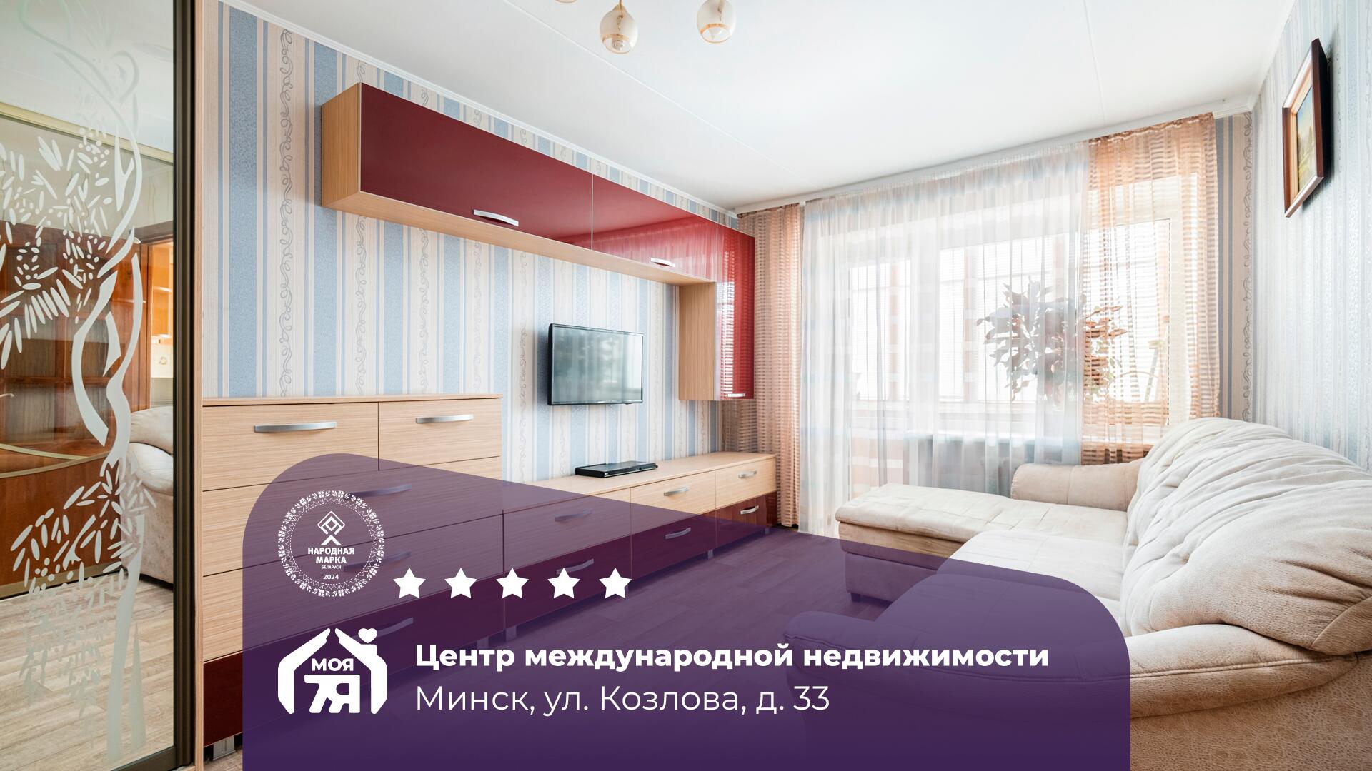 1-комнатная квартира по адресу г. Минск, Козлова ул., д. 33