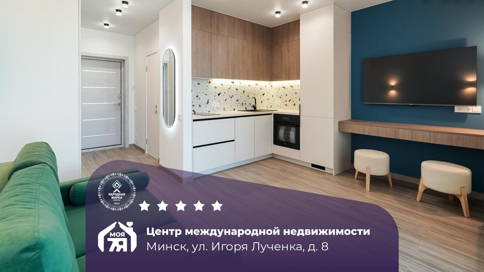 1-комнатная квартира по адресу г. Минск, Игоря Лученка ул., д. 8