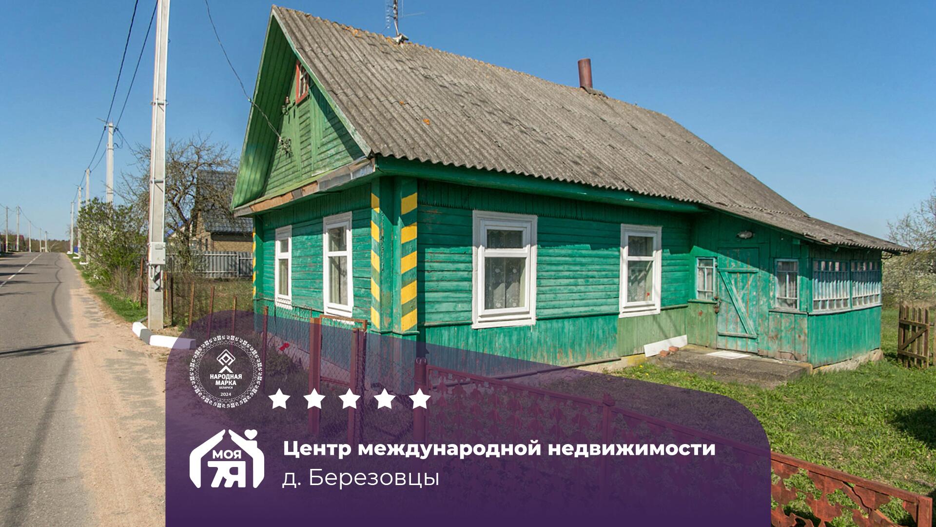 Дом по адресу д. Березовцы