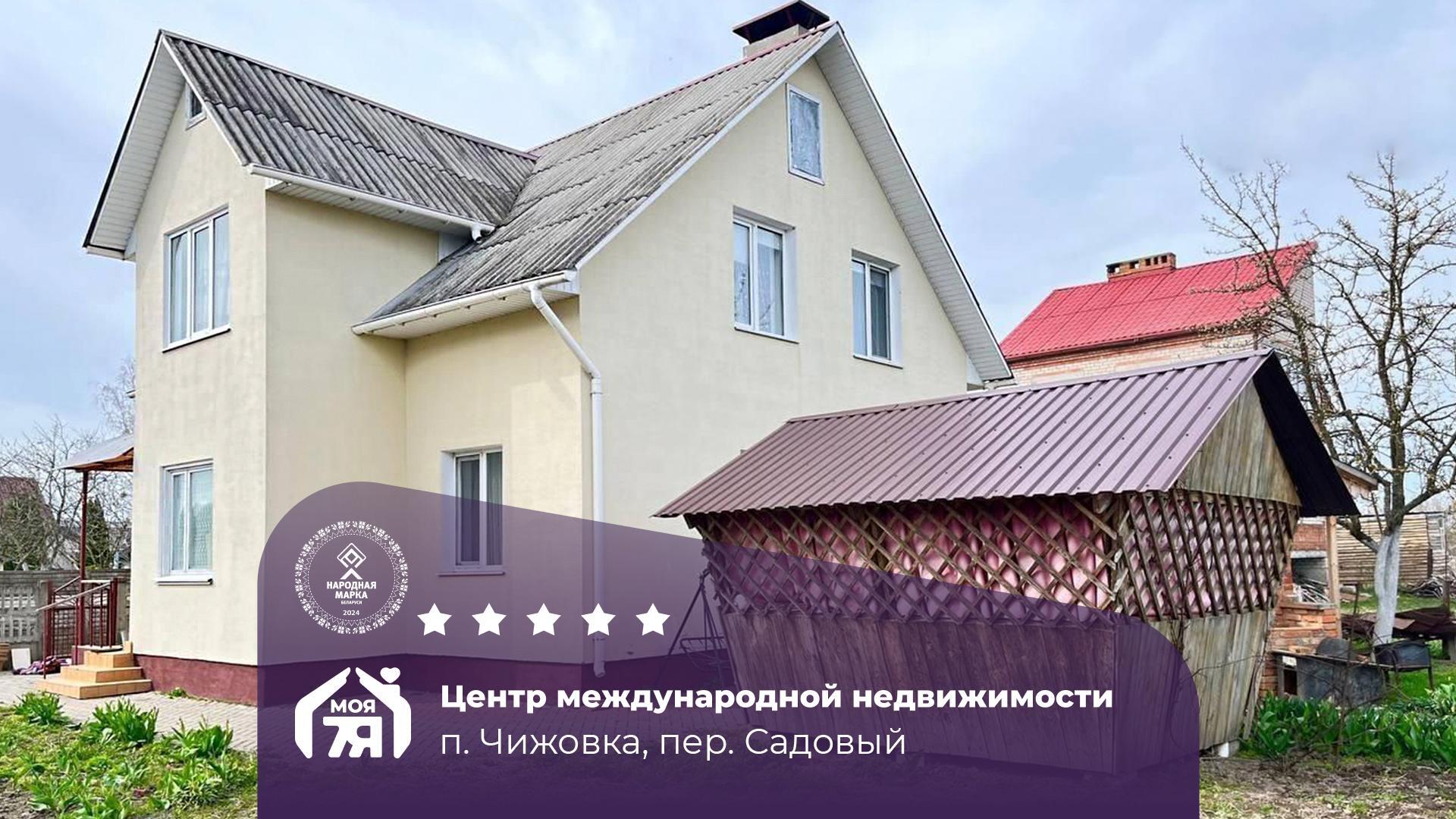 Дом по адресу п. Чижовка, Садовый пер.