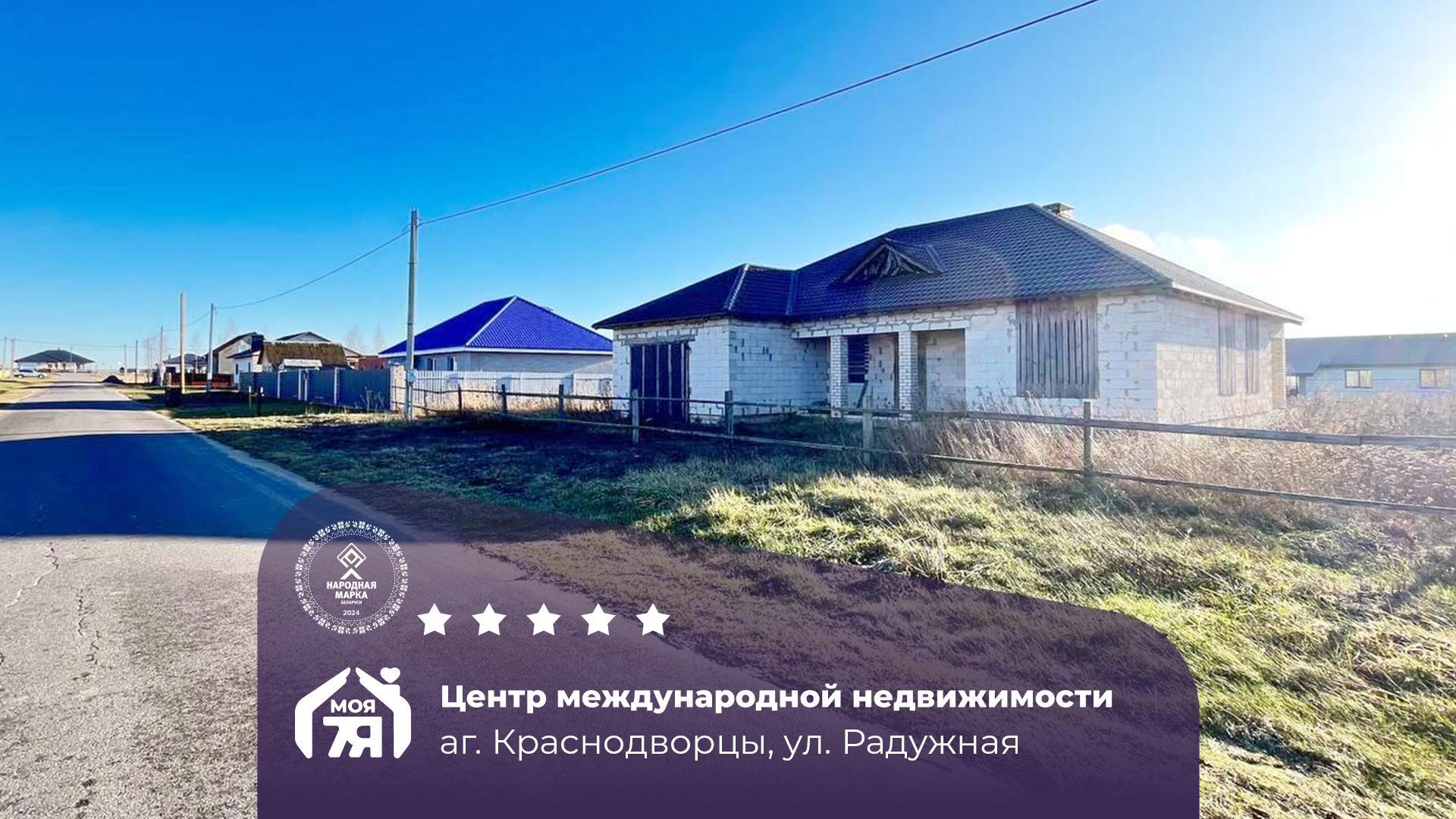 Дом по адресу аг. Краснодворцы, Радужная ул.