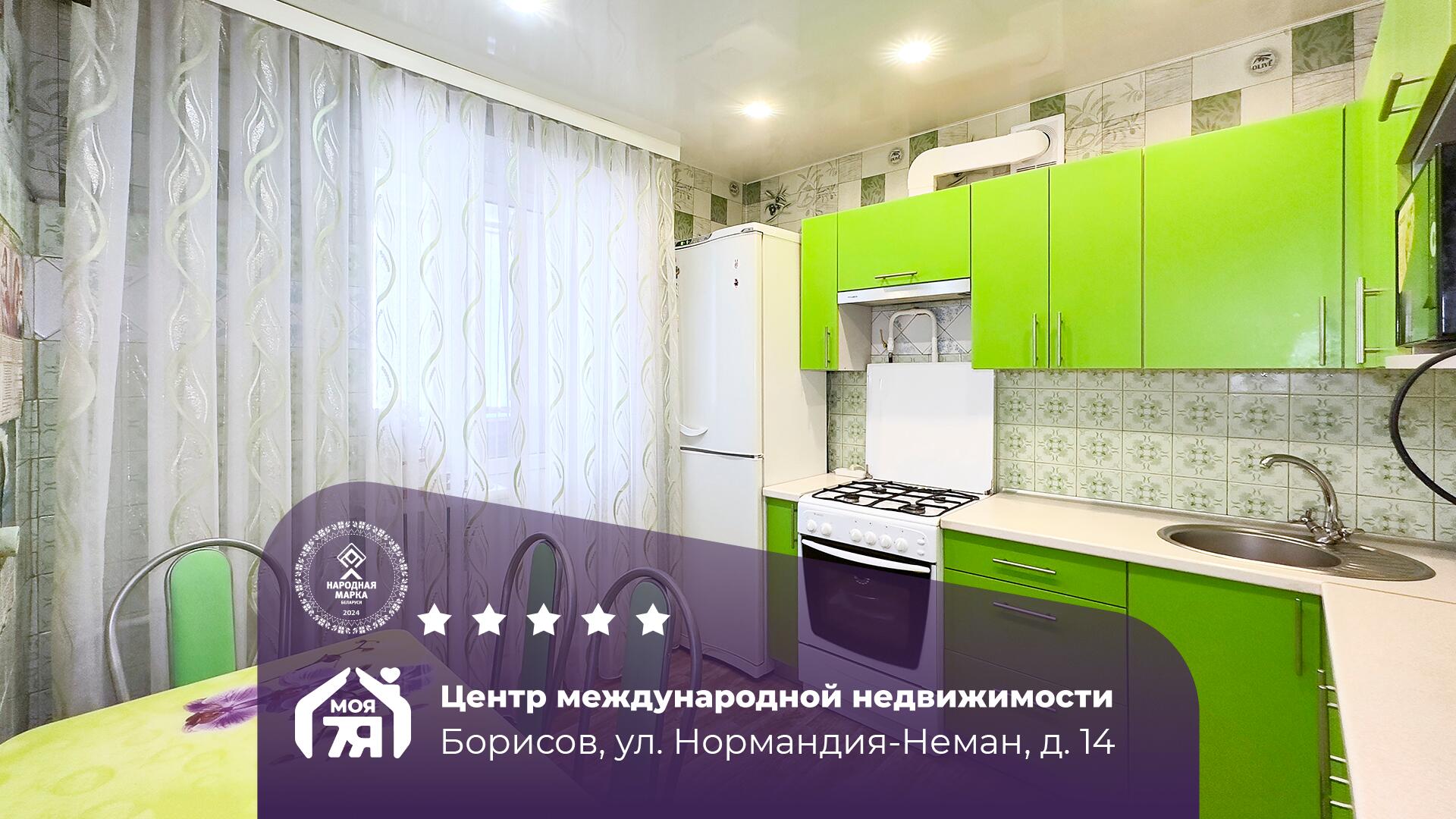 3-комнатная квартира по адресу г. Борисов, Нормандия-Неман ул., д. 14