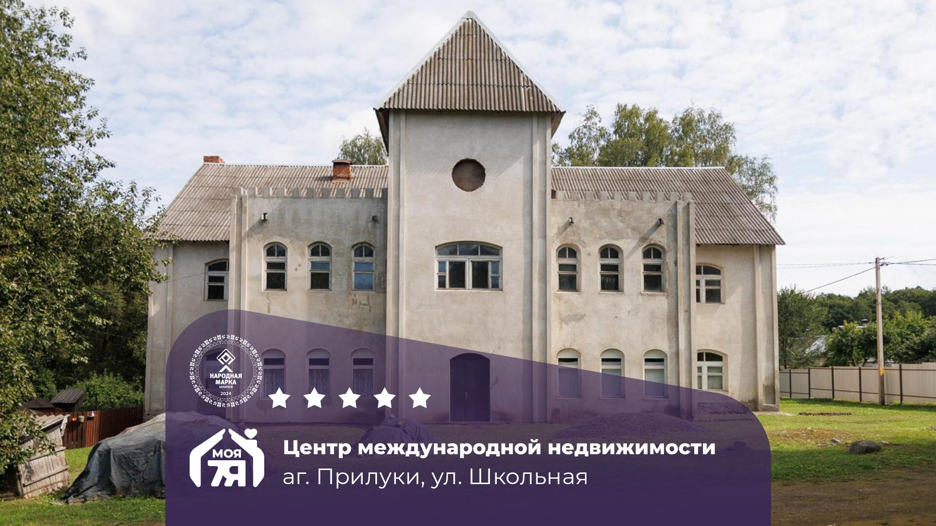 коммерческое помещение по адресу аг. Прилуки, Школьная ул., д. 10
