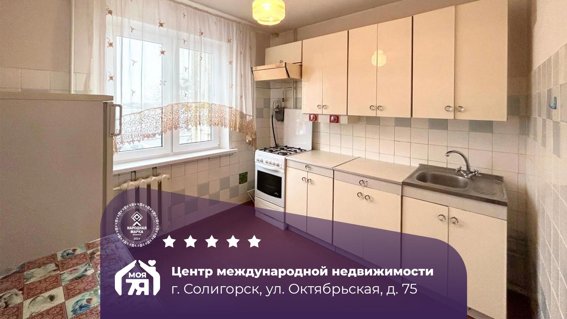 3-комнатная квартира по адресу г. Солигорск, Октябрьская ул., д. 75