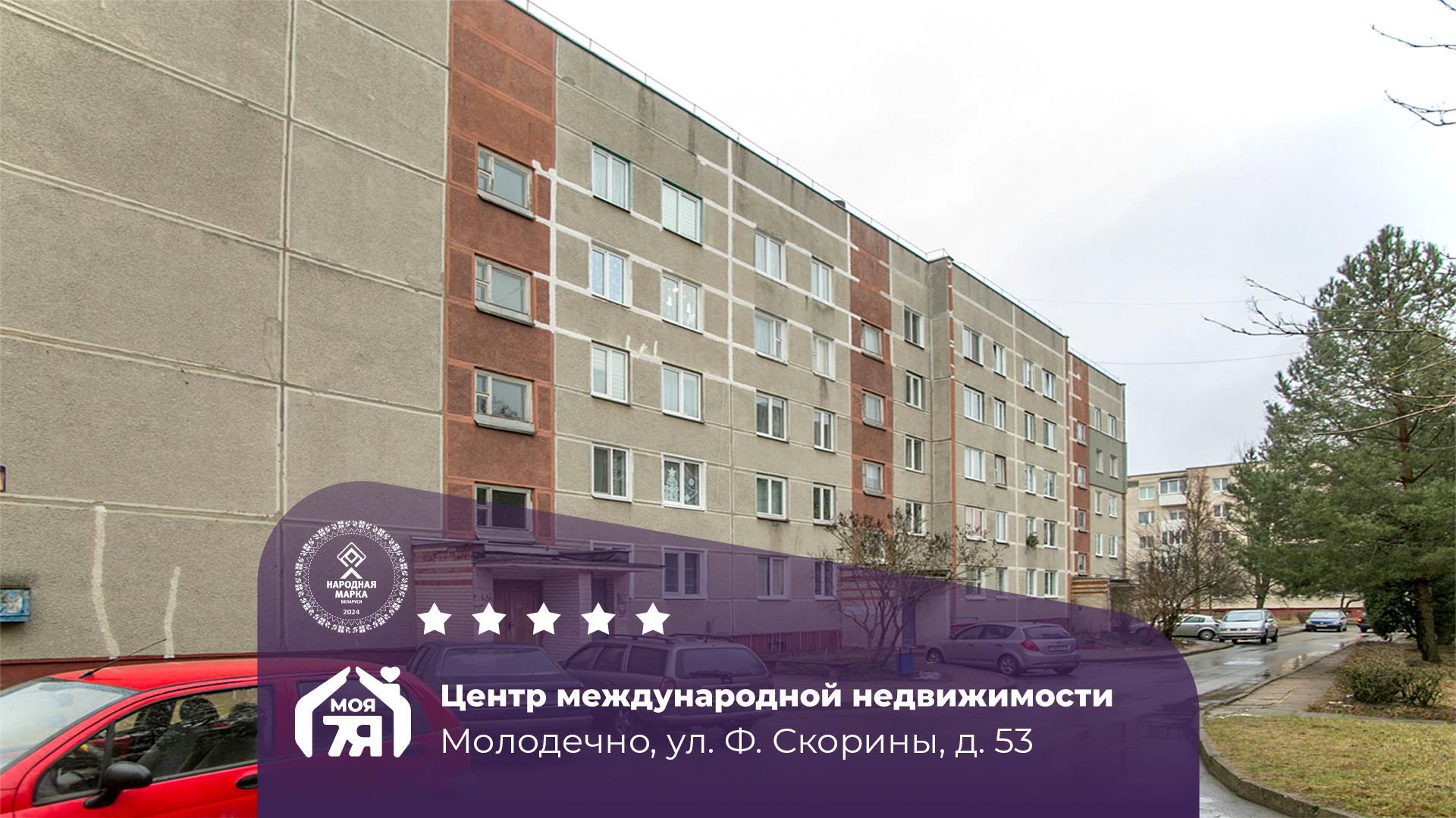 2-комнатная квартира по адресу г. Молодечно, Франтишка Скорины ул., д. 53