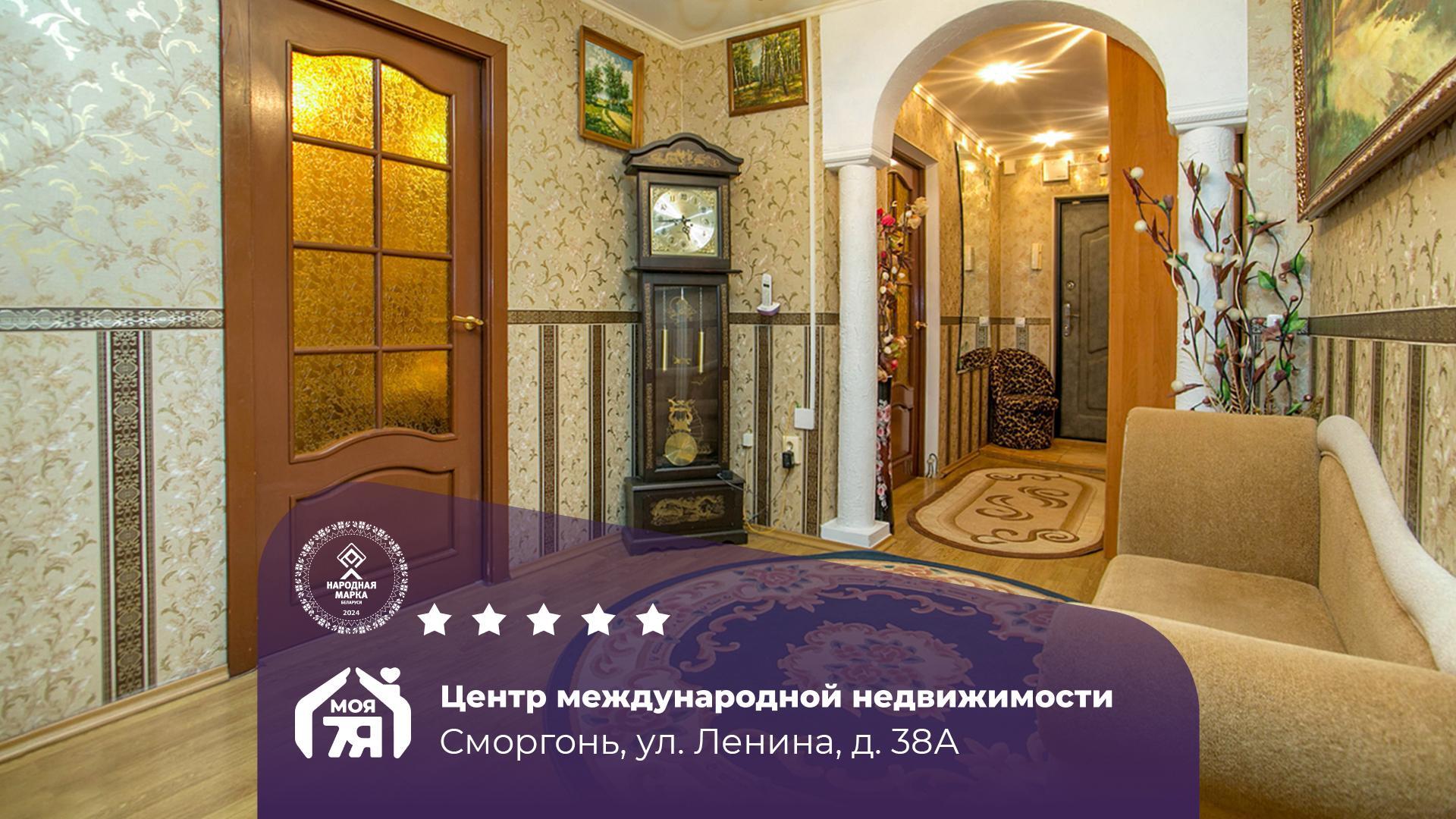 4-комнатная квартира по адресу г. Сморгонь, Ленина ул., д. 38, к. А