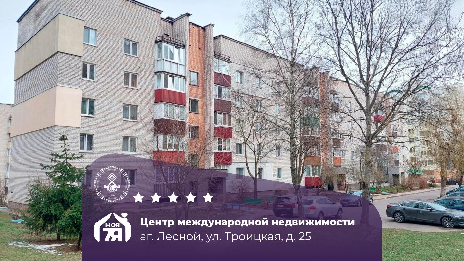 3-комнатная квартира по адресу аг. Лесной, Троицкая ул., д. 25