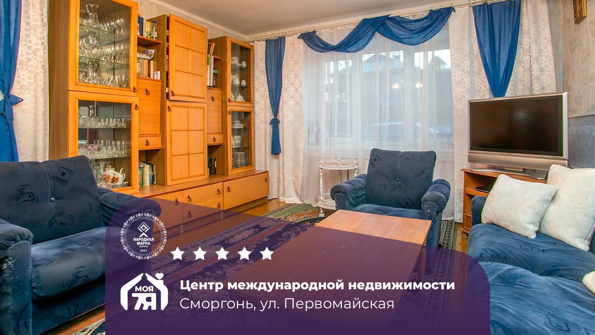 3-комнатная квартира по адресу г. Сморгонь, Первомайская ул., д. 33