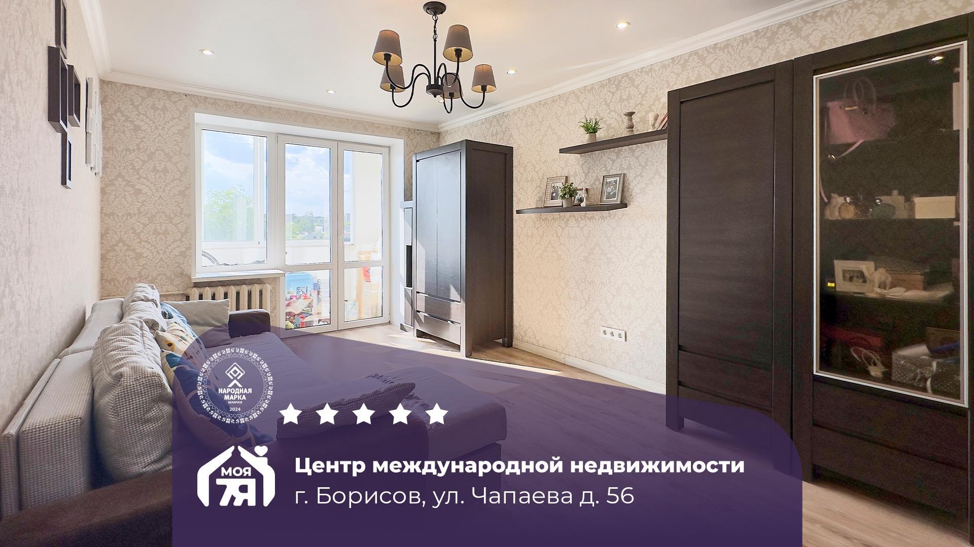 3-комнатная квартира по адресу г. Борисов, Чапаева ул., д. 56