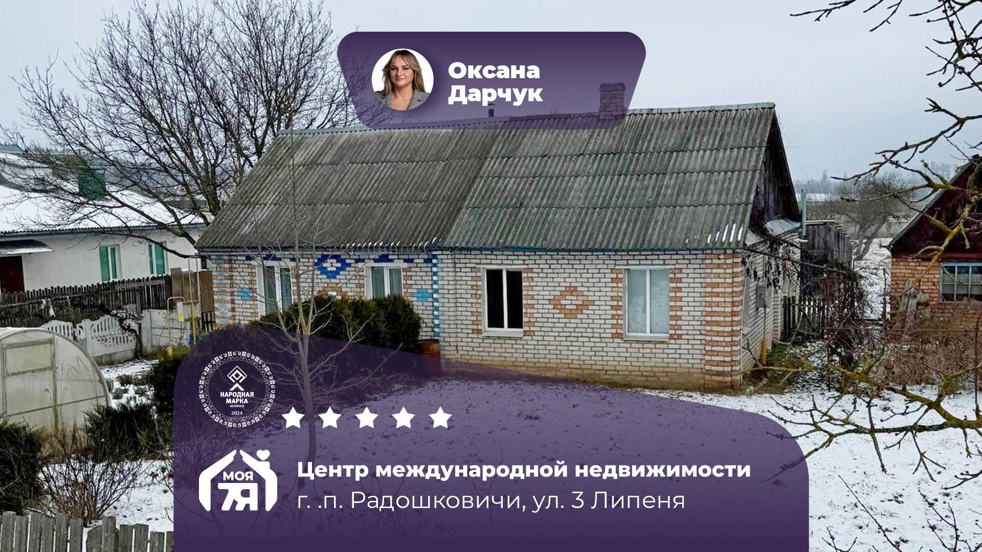 3-комнатная квартира по адресу гп. Радошковичи, 3 Липеня ул.