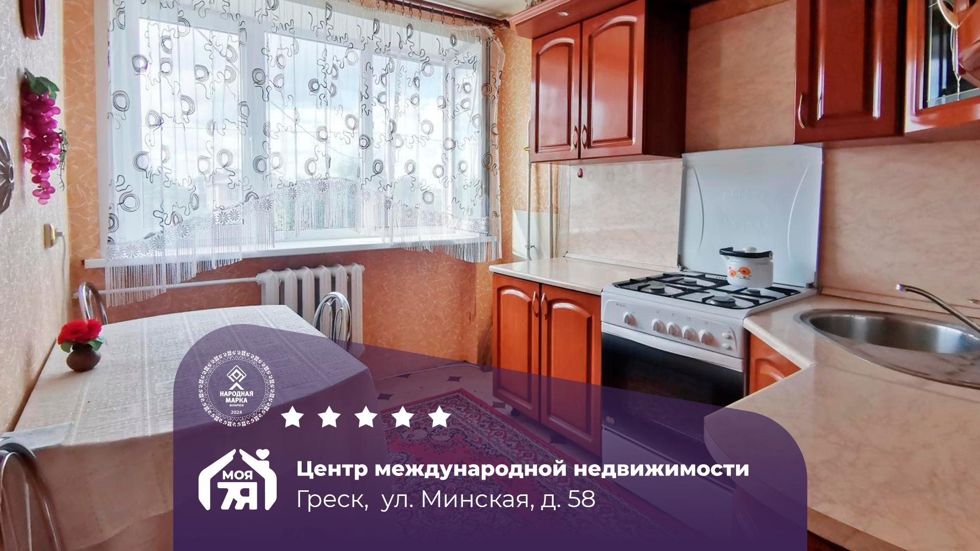 1-комнатная квартира по адресу аг. Греск, Минская ул., д. 58