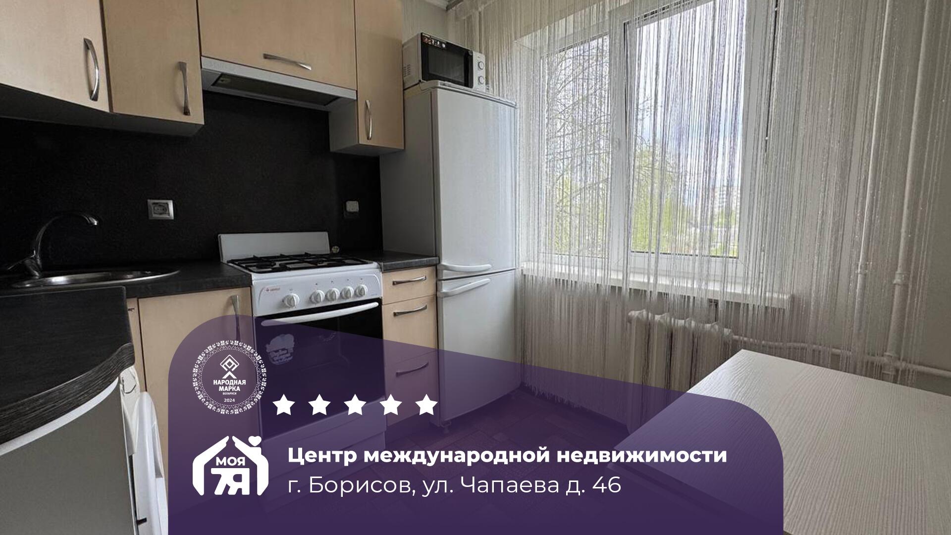 2-комнатная квартира по адресу г. Борисов, Чапаева ул., д. 46