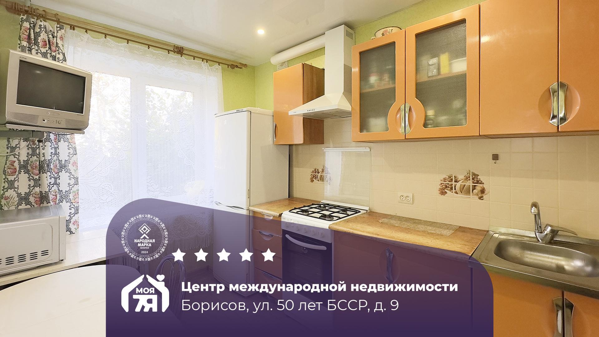 3-комнатная квартира по адресу г. Борисов, 50 Лет БССР ул., д. 9