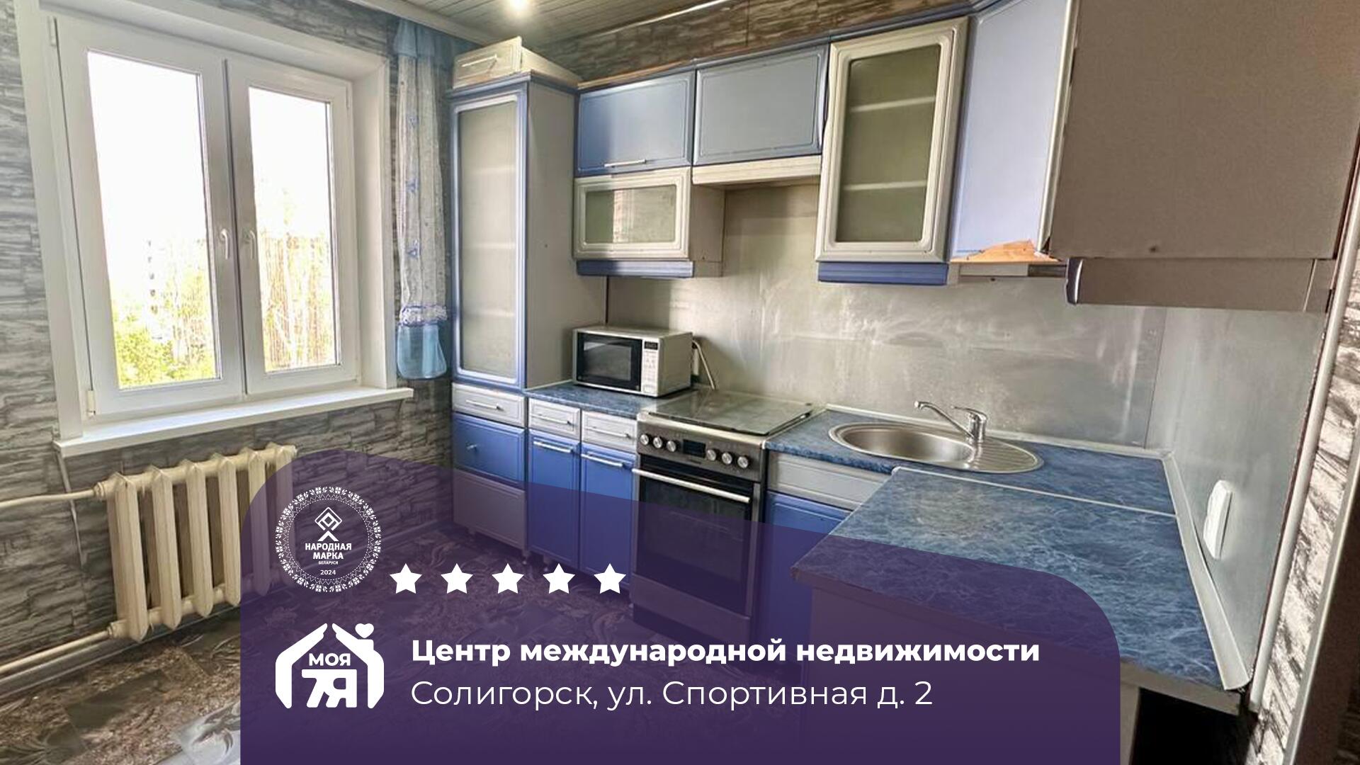 3-комнатная квартира по адресу г. Солигорск, Спортивная ул., д. 2