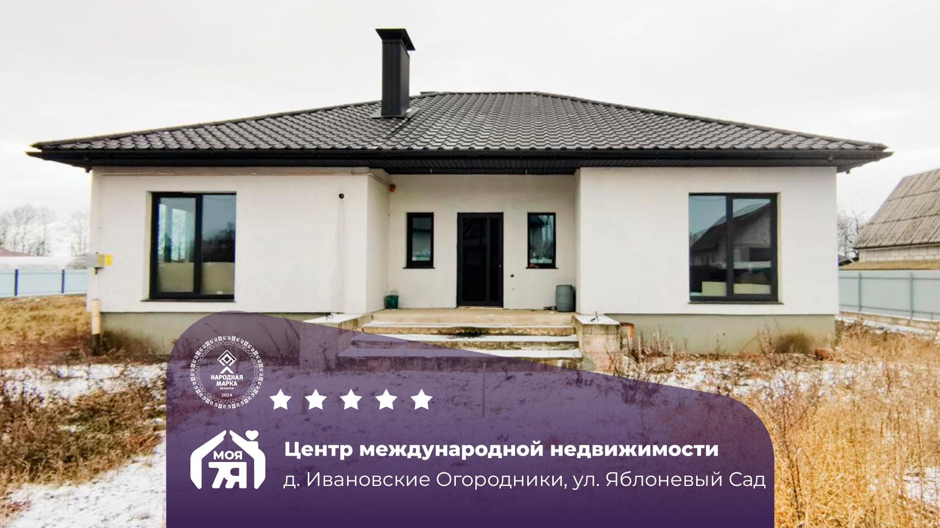 Дом по адресу д. Ивановские Огородники, Яблоневый сад ул.