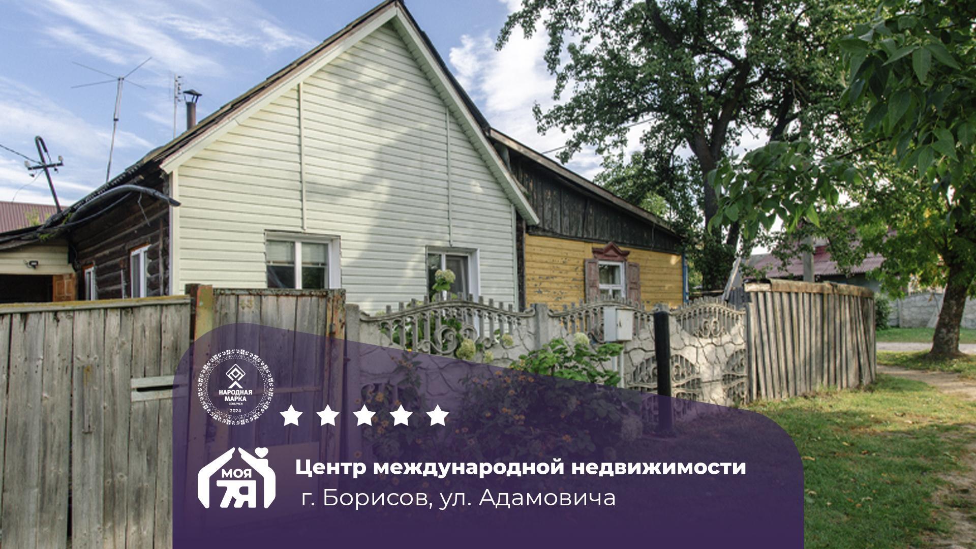 Дом по адресу г. Борисов, Адамовича ул.