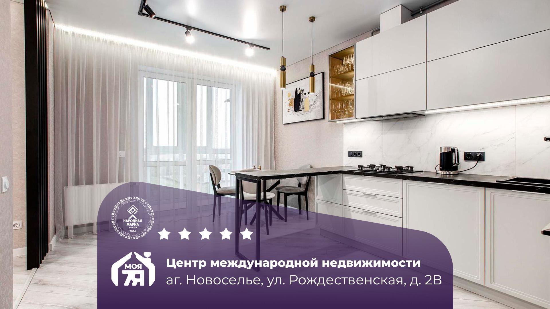 1-комнатная квартира по адресу аг. Новоселье, Рождественская ул., д. 2, к. В