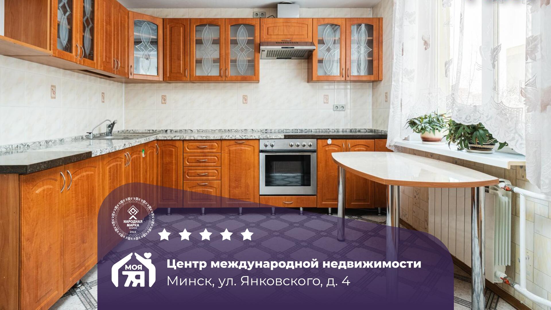 3-комнатная квартира по адресу г. Минск, Янковского ул., д. 4