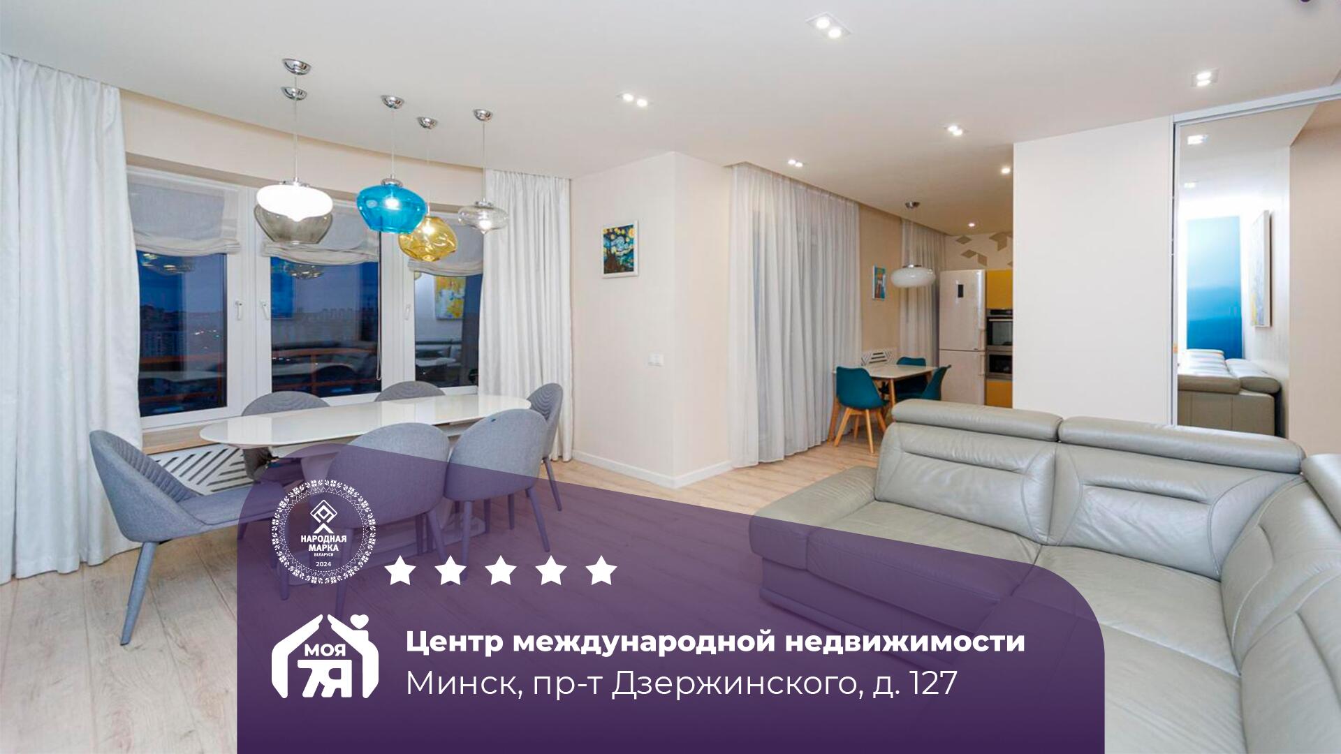 4-комнатная квартира по адресу г. Минск, Дзержинского просп., д. 127