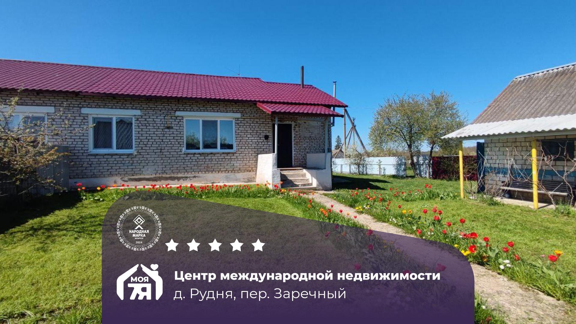 Дом по адресу д. Рудня, Заречный пер.