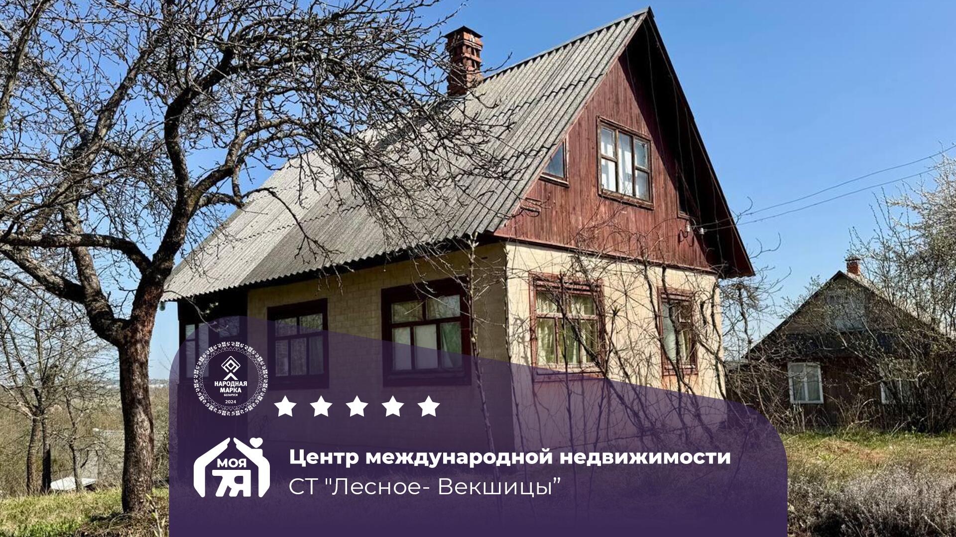 Дача по адресу с/т. Лесное-Векшицы