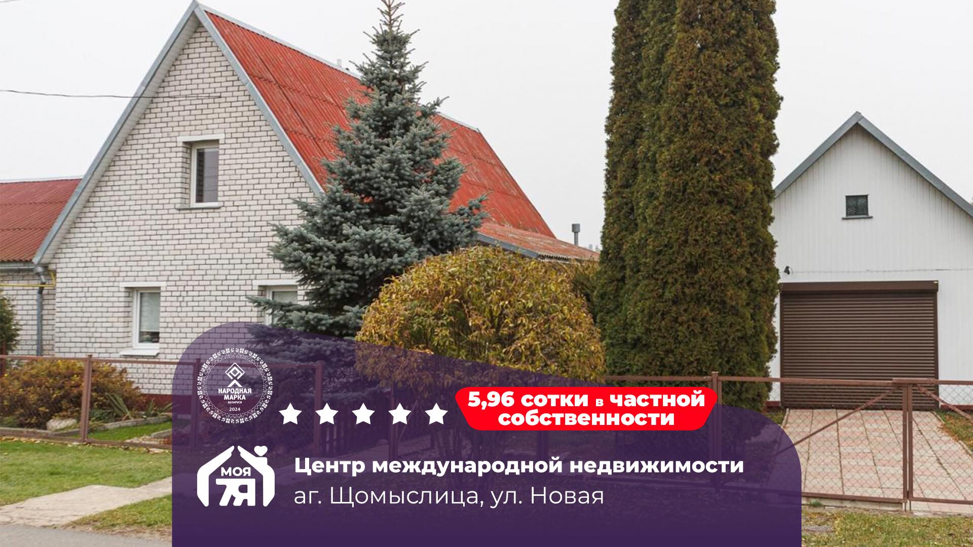 4-комнатная квартира по адресу аг. Щомыслица, Новая ул.